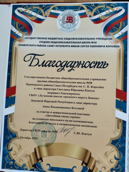 Благодарность.